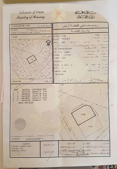 Residential Land for Sale in Al Amarat, Muscat - Residential Land For Sale in Al Amarat, Muscat
