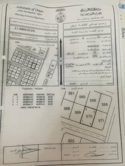 Residential Land for Sale in Sohar, Al Batinah - Residential Land For Sale in Sohar, Al Batinah
