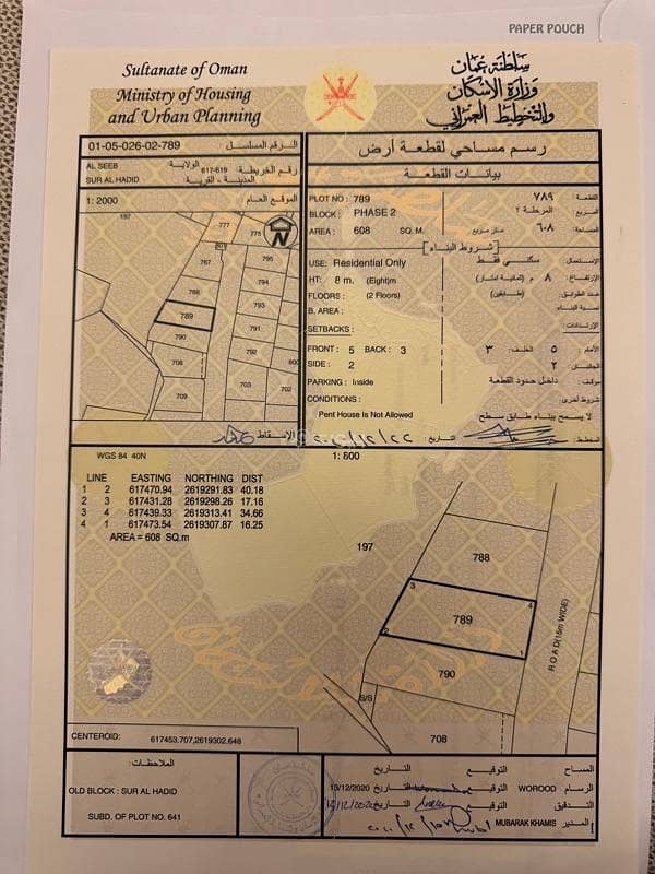قطعة أرض سكنية للبيع في السيب، مسقط قطعة أرض سكنية للبيع في السيب، مسقط