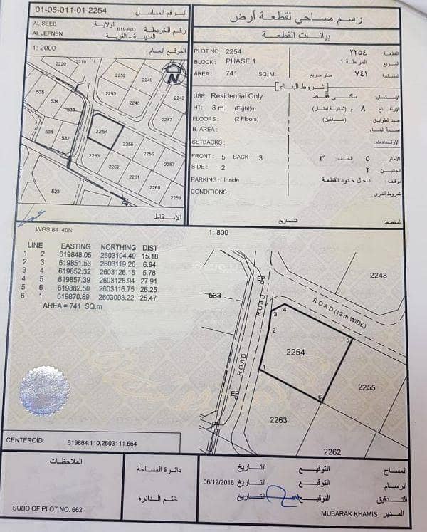 Residential Land For Sale in Al Seeb, Muscat Residential Land For Sale in Al Seeb, Muscat
