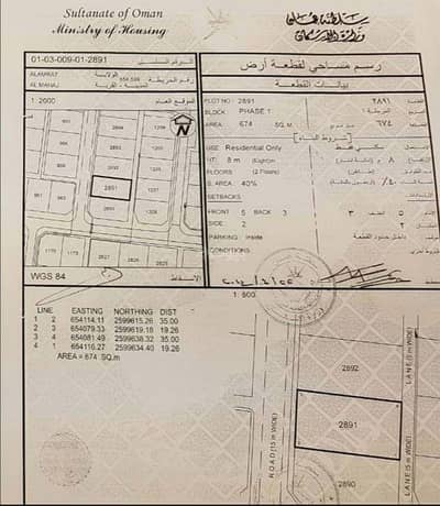 Residential Land for Sale in Al Amarat, Muscat - Residential Land For Sale in Al Amarat, Muscat Residential Land for Sale in Al Amarat, Muscat - Residential Land For Sale in Al Amarat, Muscat