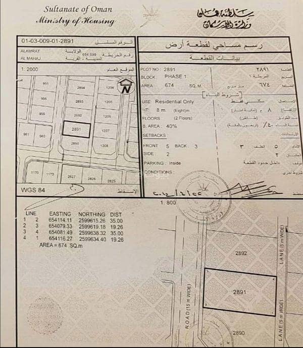 Residential Land For Sale in Al Amarat, Muscat Residential Land For Sale in Al Amarat, Muscat