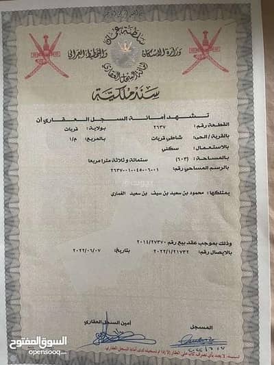 ارض سكنية  للبيع في قريات، مسقط - أرض سكنية للبيع في قرية قريات، مسقط