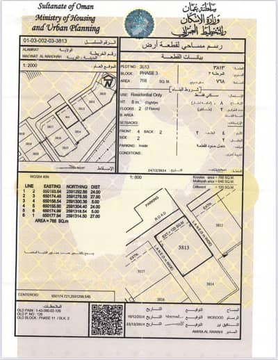 Residential Land for Sale in Al Amarat, Muscat - Residential Land For Sale in Al Amarat, Muscat