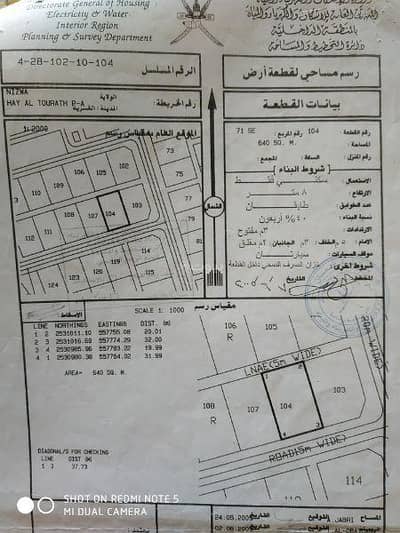 Residential Land for Sale in Nizwa, Al Dakhiliya - Residential Land For Sale in Nizwa, Al Dakhiliya