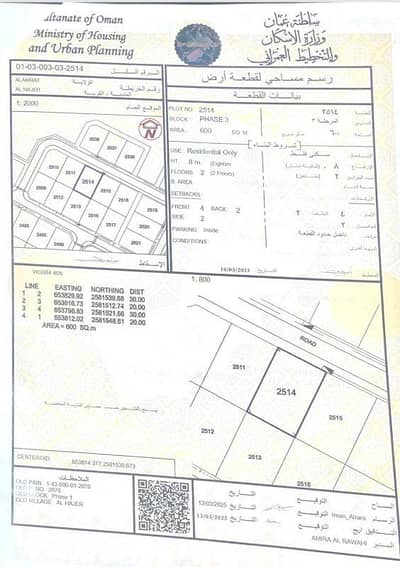 Residential Land for Sale in Al Amarat, Muscat - Land For Sale - Al Amarat, Muscat