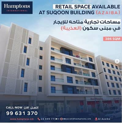 Other Commercial for Rent in Azaiba, Muscat - 206 SQM Other Commercial For Rent in Azaiba, Muscat