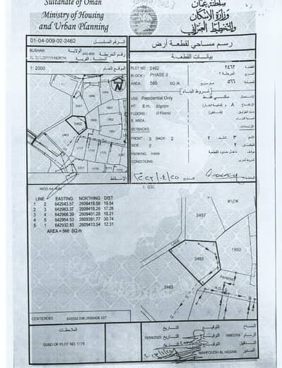 Residential Land for Sale in Al Ghubrah, Muscat - Residential Land For Sale Al Ghubrah, Muscat