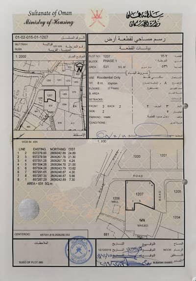 Residential Land for Sale in Ruwi, Muscat - Residential Land For Sale Ruwi, Muscat