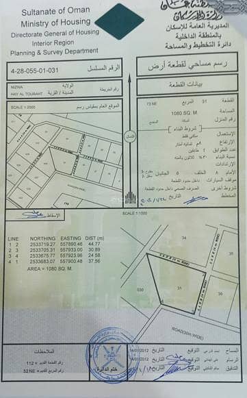 Residential Land for Sale in Nizwa, Al Dakhiliya - Residential Land For Sale in Nizwa, Al Dakhiliya