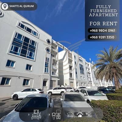 2 Bedroom Flat for Rent in Qurum, Muscat - 2 Bedrooms Apartment For Rent Qurum, Muscat