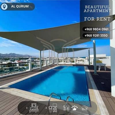 2 Bedroom Apartment for Rent in Qurum, Muscat - 2 Bedrooms Apartment For Rent in Qurum, Muscat