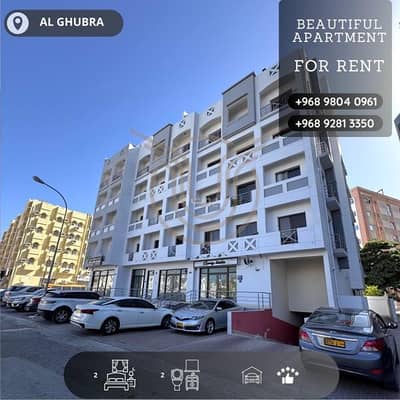 شقة 2 غرفة نوم للايجار في الغبرة، مسقط - شقة 2 غرف للإيجار في الغبرة، مسقط