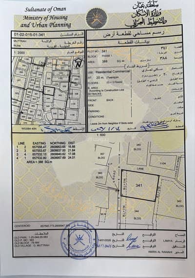Residential Land for Sale in Ruwi, Muscat - Residential Land For Sale in Ruwi, Muscat