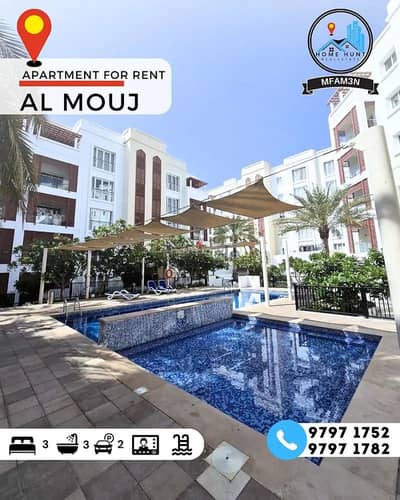 3 Bedroom Apartment for Rent in The Wave (Almouj), Muscat - 3 Bedroom Apartment For Rent in The Wave (Almouj), Muscat