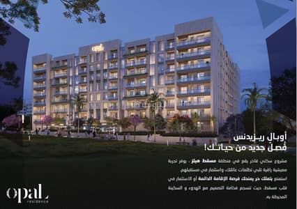 شقة 1 غرفة نوم للبيع في مسقط هيلز، مسقط - شقة مفروشة بغرفة نوم واحدة للبيع في مرتفعات مسقط