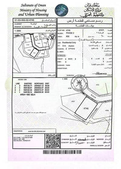Residential Land for Sale in Al Amarat, Muscat - Residential Land For Sale in Al Amarat, Muscat