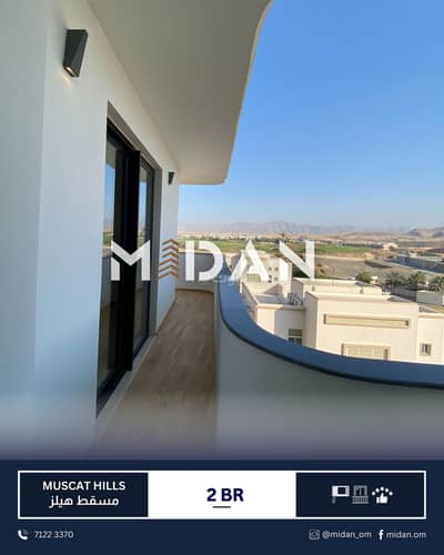 2 Bedroom Apartment for Rent in Muscat Hills, Muscat - 2 Bedroom Apartment For Rent in Muscat Hills, Muscat