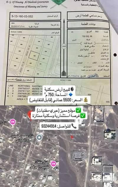 ارض سكنية  للبيع في عبري، الظاهرة - قطعة أرض سكنية للبيع في عبري، محافظة الظاهرة
