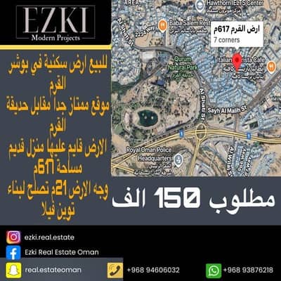 Residential Land for Sale in Qurum, Muscat - Residential Land For Sale in Qurum, Muscat
