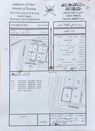ارض سكنية  للبيع في منح، الداخلية - أرض سكنية للبيع في مناه، الداخلية