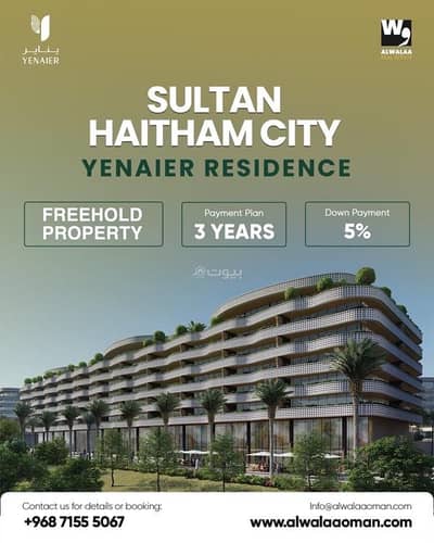 3 Bedroom Apartment for Sale in Al Maabilah, Muscat - 3 Bedroom Apartment For Sale in Al Maabilah, Muscat