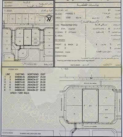 Residential Land for Sale in Al Amarat, Muscat - Residential Land For Sale in Al Amarat, Muscat Residential Land for Sale in Al Amarat, Muscat - Residential Land For Sale in Al Amarat, Muscat