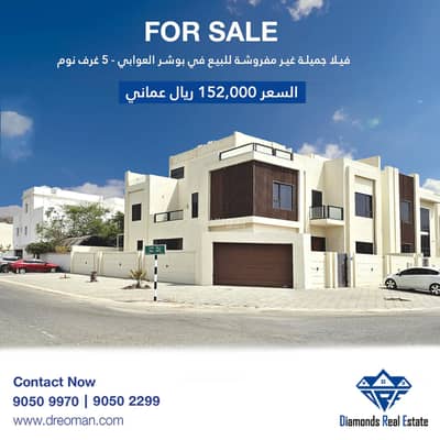 فیلا 5 غرف نوم للبيع في بوشر، مسقط - فيلا بخمس غرف نوم للبيع في بُشر، مسقط