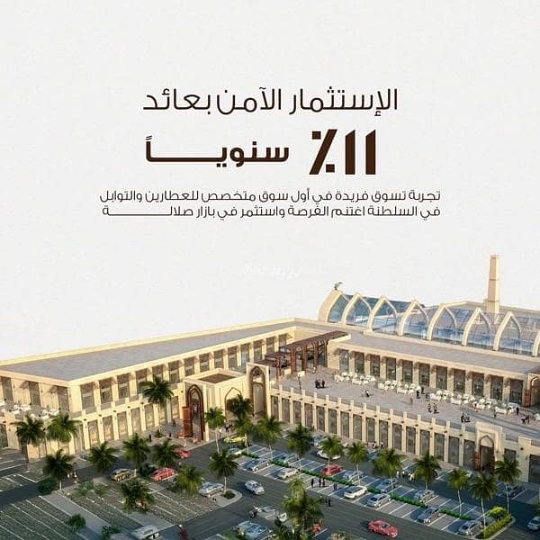 25 متر مربع عقار تجاري للبيع في صلالة، ظفار 25 متر مربع عقار تجاري للبيع في صلالة، ظفار