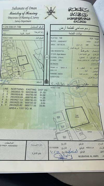 ارض سكنية  للبيع في يتي، مسقط - أرض سكنية للبيع في يتي، مسقط
