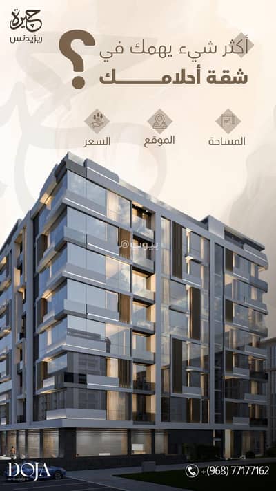 فلیٹ 2 غرفة نوم للبيع في مدينة السلطان قابوس، مسقط - شقة من غرفتين للبيع في مدينة سلطان قابوس، مسقط