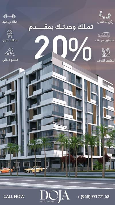 2 Bedroom Apartment for Sale in Al Khuwair, Muscat - 2 Bedroom Apartment For Sale in Al Khuwair, Muscat