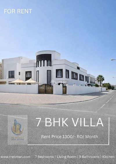 فیلا 7 غرف نوم للايجار في العذيبة، مسقط - فيلا مكونة من 7 غرف للإيجار في عزيب، مسقط
