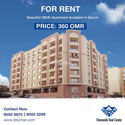 2 Bedroom Apartment for Rent in Qurum, Muscat - 2 Bedroom Apartment For Rent in Qurum, Muscat