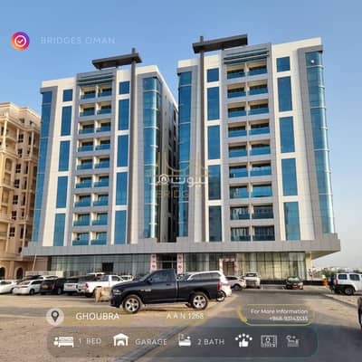 فلیٹ 1 غرفة نوم للايجار في الغبرة، مسقط - شقة من غرفة نوم واحدة للإيجار في الغبرة، مسقط