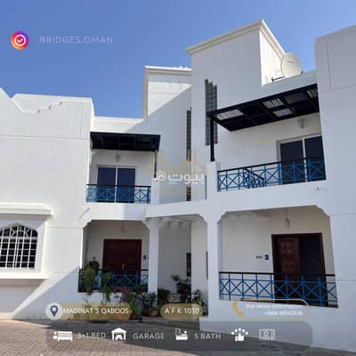 فیلا 4 غرف نوم للايجار في مدينة السلطان قابوس، مسقط - فيلا مكونة من 4 غرف نوم للإيجار في مدينة السلطان قابوس، مسقط