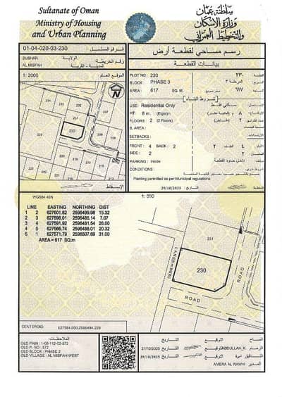 ارض سكنية  للبيع في بوشر، مسقط - أرض سكنية للبيع في البوشري، مسقط