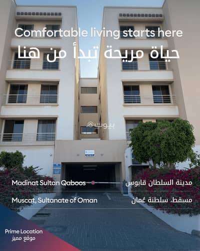 4 Bedroom Flat for Rent in Madinat As Sultan Qaboos, Muscat - 4 Bedroom Furnished Apartment For Rent in Madinat As Sultan Qaboos, Muscat