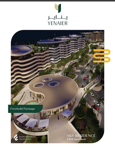 فلیٹ 2 غرفة نوم للبيع في مدينة السلطان هيثم، مسقط - شقة مكونة من غرفتي نوم للبيع في مدينة السلطان هايثم، مسقط