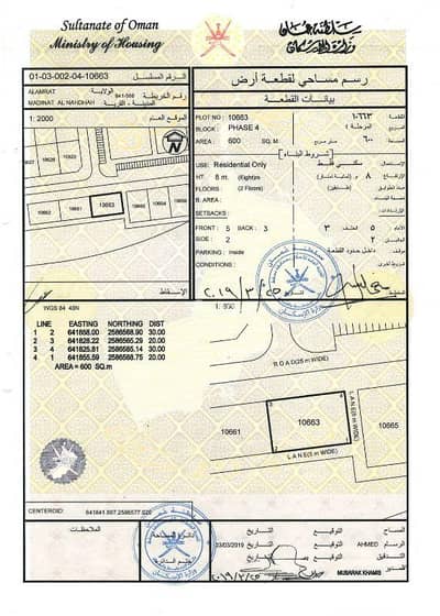 ارض سكنية  للبيع في العامرات، مسقط - أرض سكنية للبيع في الأعمـرات، مسقط