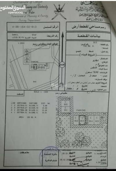 ارض سكنية للبيع في سمائل، الداخلية - أرض سكنية للبيع في سمائل، الداخلية ارض سكنية للبيع في سمائل، الداخلية - أرض سكنية للبيع في سمائل، الداخلية