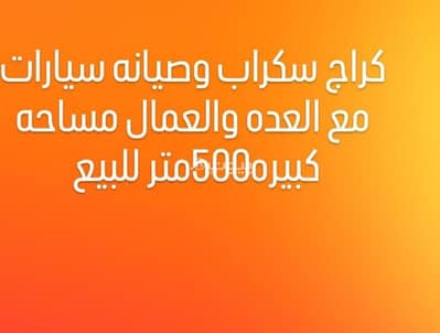 جراج للبيع في وادي الكبير، مسقط - كراج بمساحة 500 متر مربع للبيع في الوادي الكبير، مسقط جراج للبيع في وادي الكبير، مسقط - كراج بمساحة 500 متر مربع للبيع في الوادي الكبير، مسقط