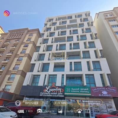 فلیٹ 3 غرف نوم للايجار في بوشر، مسقط - شقة مكونة من 3 غرف نوم للإيجار في البوشري، مسقط