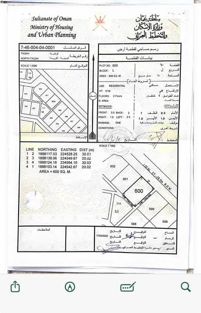 Residential Land for Sale in Taqah, Dhofar - Residential Land For Sale in Taqah, Dhofar