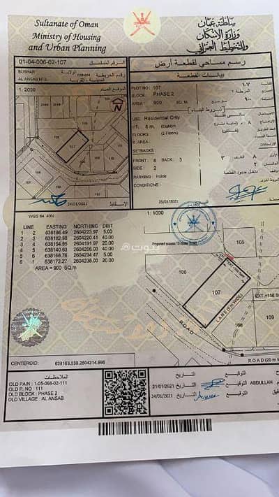 ارض سكنية  للبيع في الأنصب، مسقط - أرض سكنية للبيع في الأنصاب، مسقط