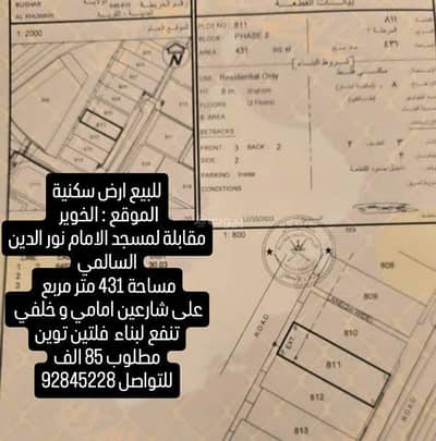 Residential Land for Sale in Al Khuwair, Muscat - Residential Land For Sale in Al Khuwair, Muscat