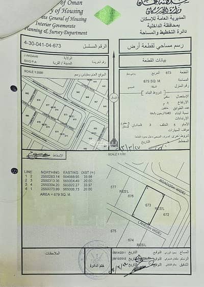 Residential Land for Sale in Nizwa, Al Dakhiliya - Residential Land For Sale in Nizwa, Al Dakhiliya Residential Land for Sale in Nizwa, Al Dakhiliya - Residential Land For Sale in Nizwa, Al Dakhiliya