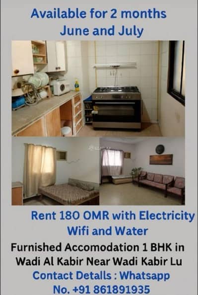 1 Bedroom Apartment for Rent in Al Wadi Al Kabir, Muscat - 1 Bedroom Furnished Apartment For Rent in Al Wadi Al Kabir, Muscat