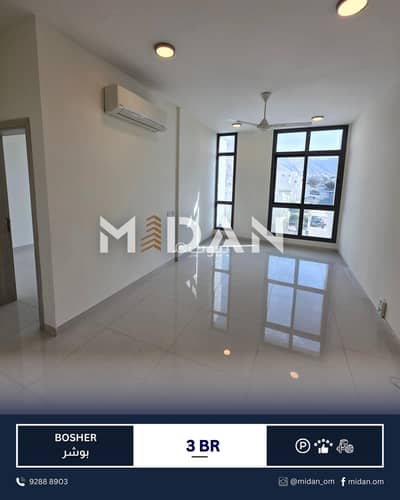 3 Bedroom Flat for Rent in Bosher, Muscat - 3 Bedroom Apartment For Rent in Bosher, Muscat