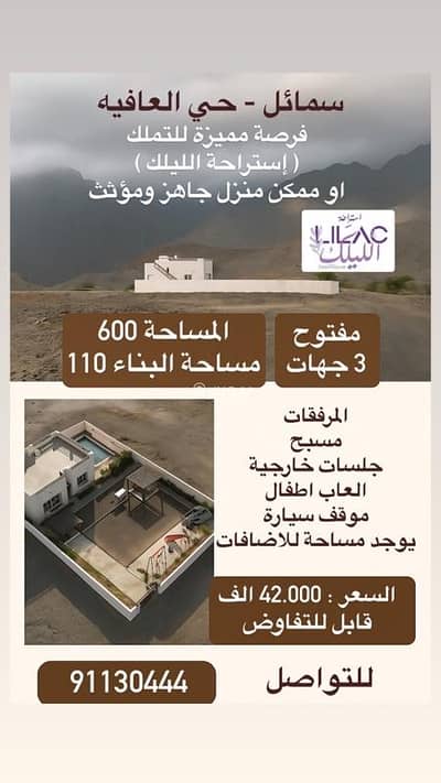 2 Bedroom Chalet for Sale in Sumail, Al Dakhiliya - 2 Bedroom Chalet For Sale in Sumail, Al Dakhiliya